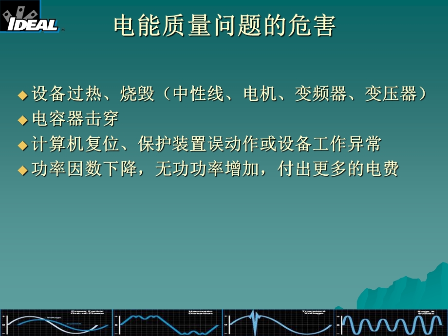 电能质量背景知识课件.ppt_第2页