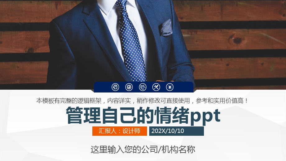 管理自己的情绪课件.pptx_第1页