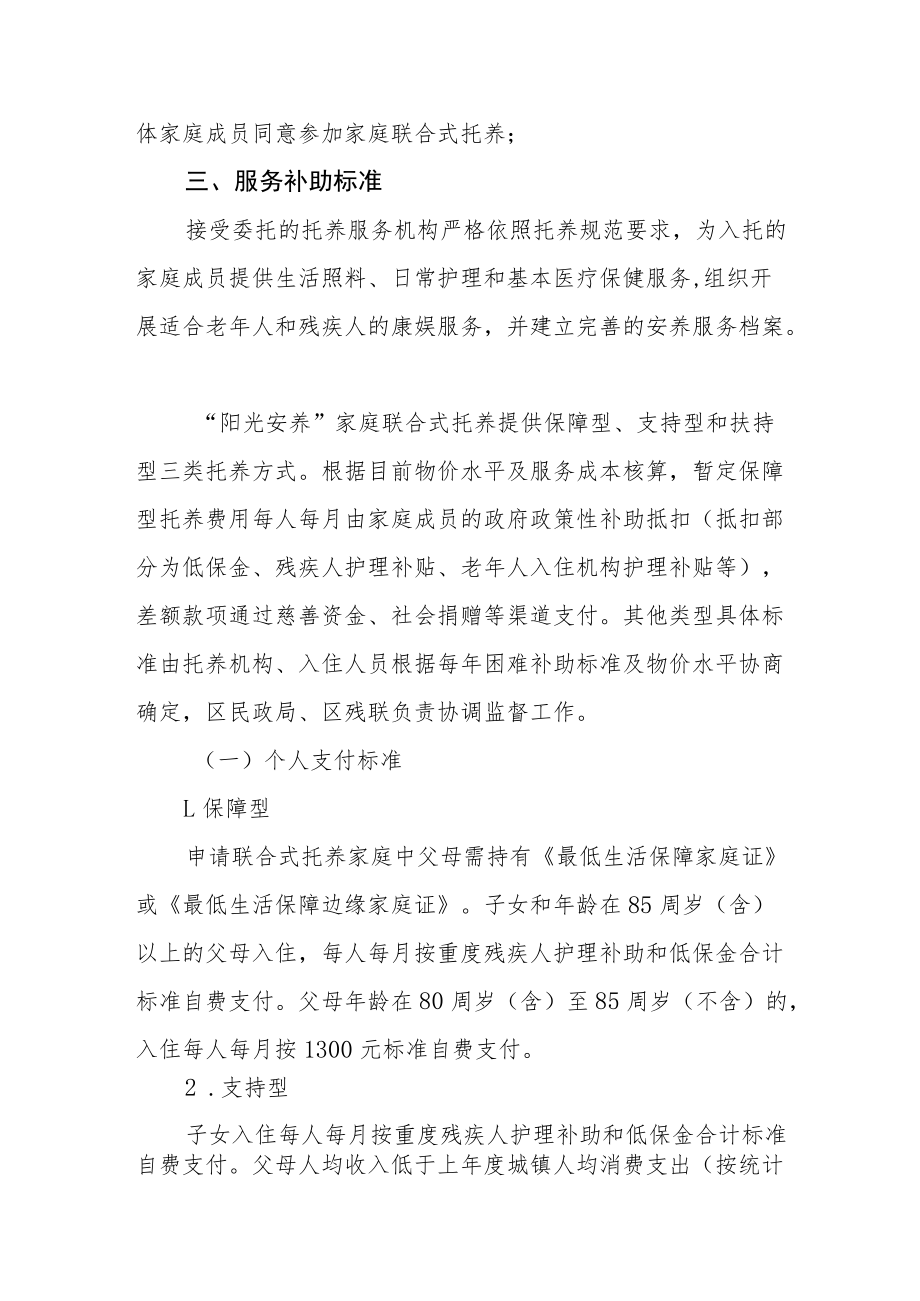 “阳光安养”家庭联合式托养实施方案.docx_第2页