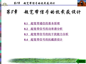 第8章 超宽带信号的抗截获设计课件.ppt