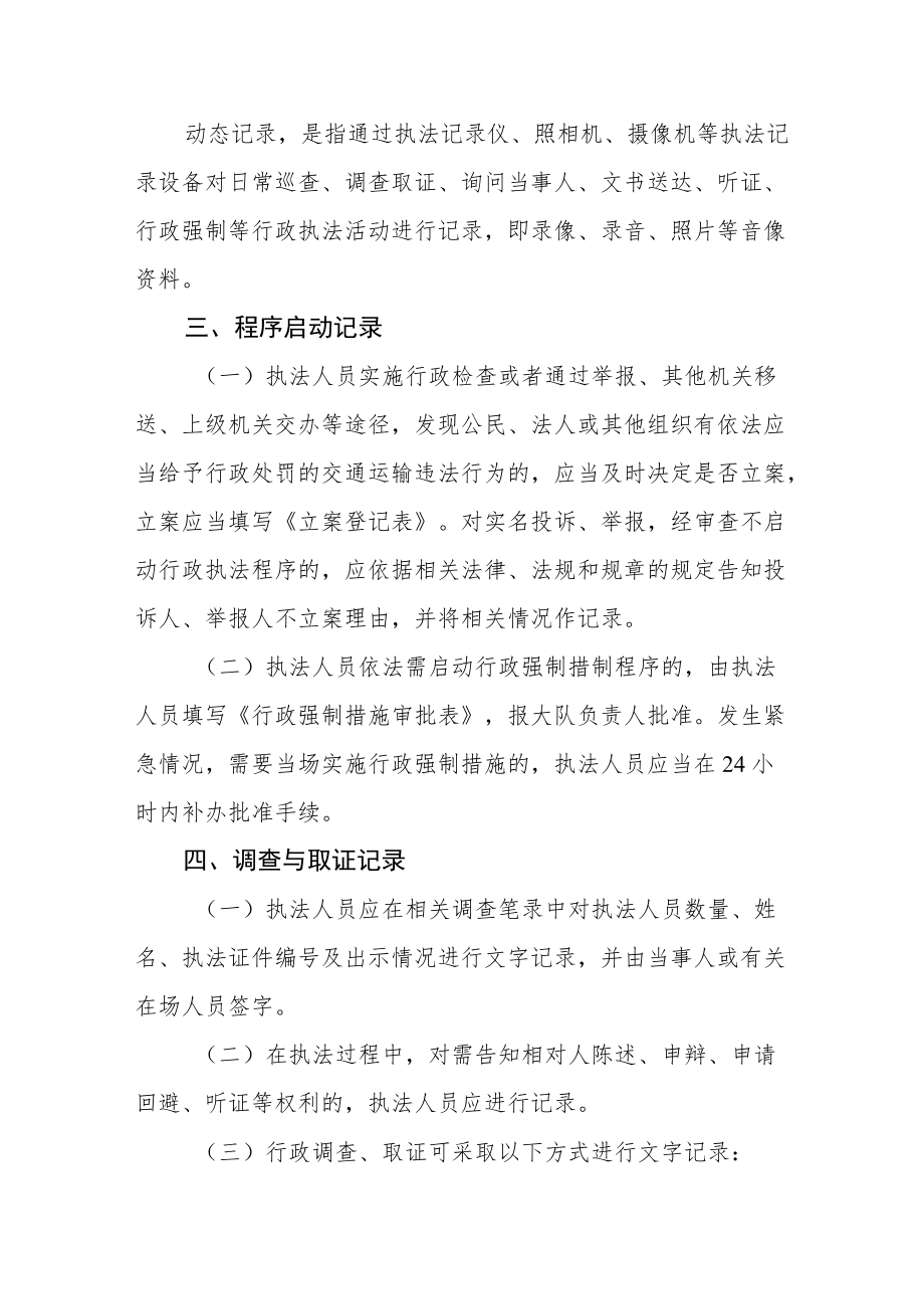 交通运输综合行政执法大队行政执法全过程记录制度.docx_第2页