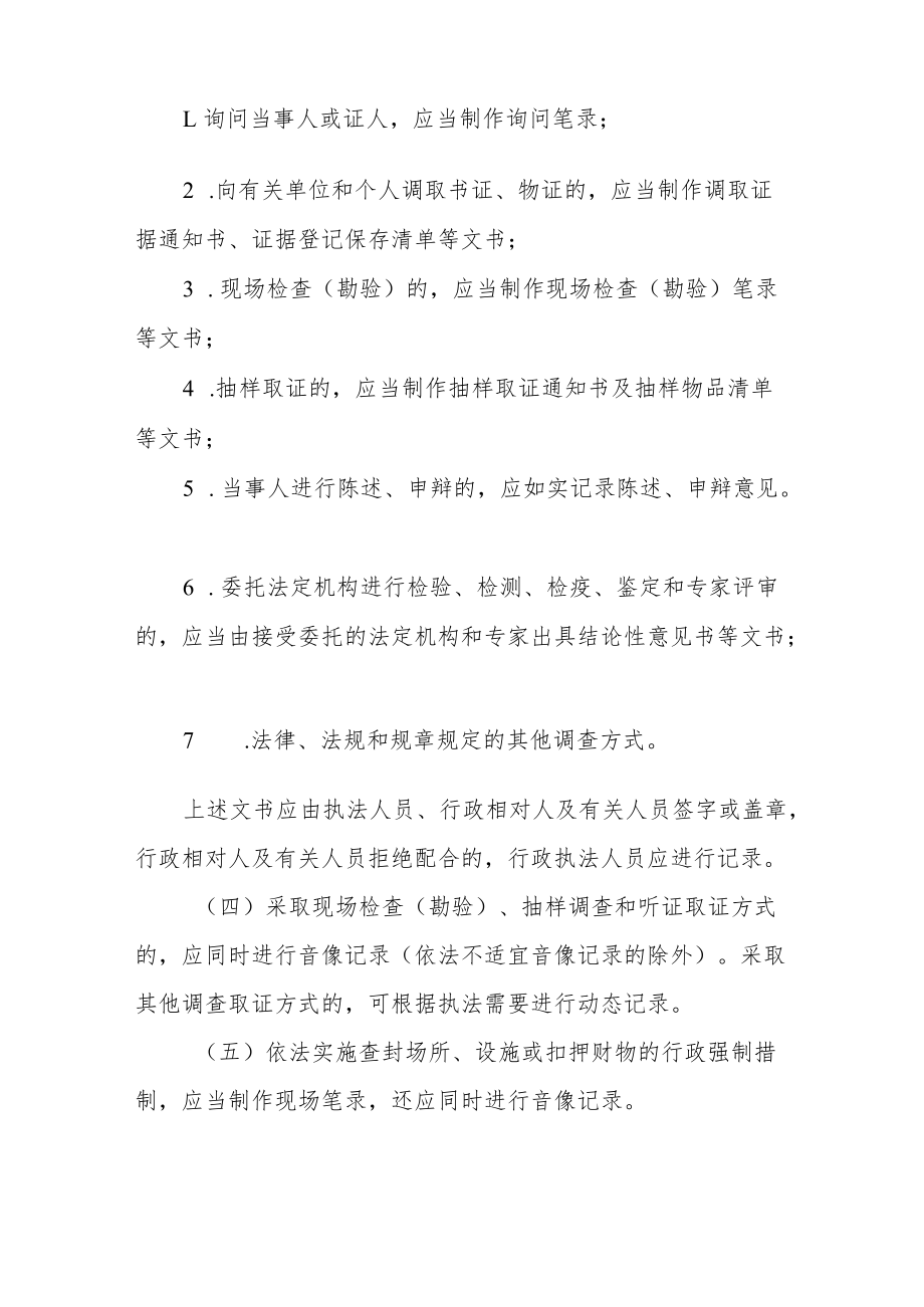 交通运输综合行政执法大队行政执法全过程记录制度.docx_第3页