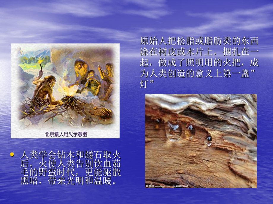 灯的发展史PPT讲稿课件.ppt_第3页