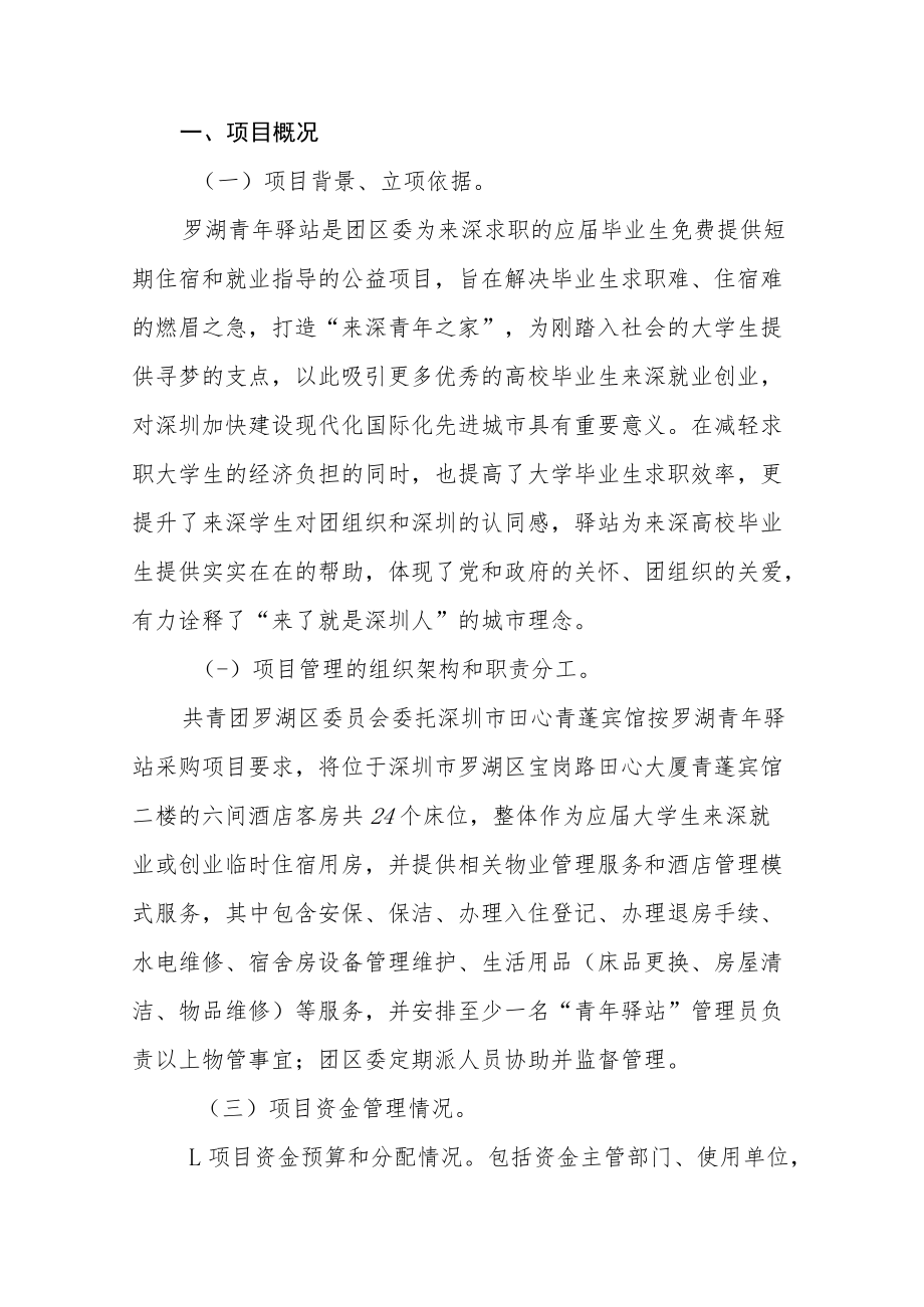 2020年部门评价报告.docx_第2页