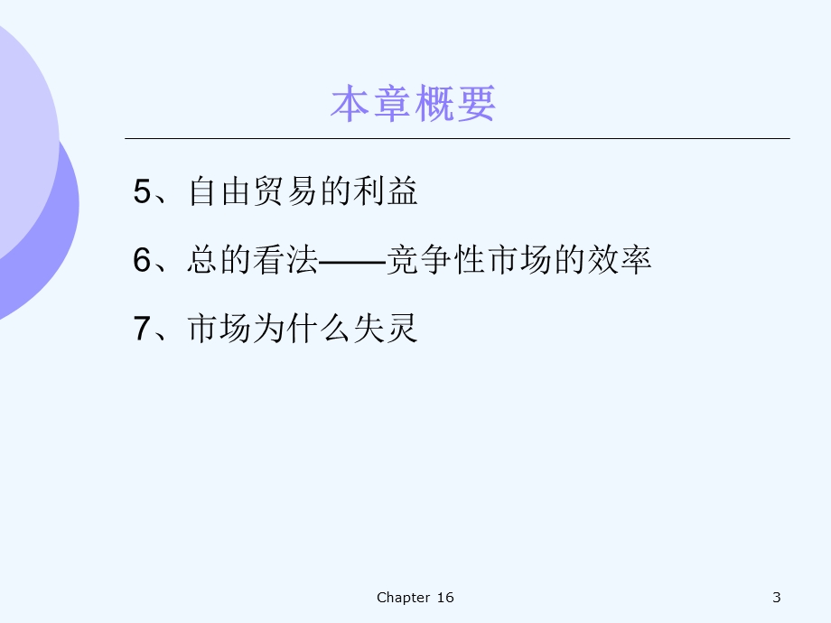 第16章微观经济学ppt课件.ppt_第3页