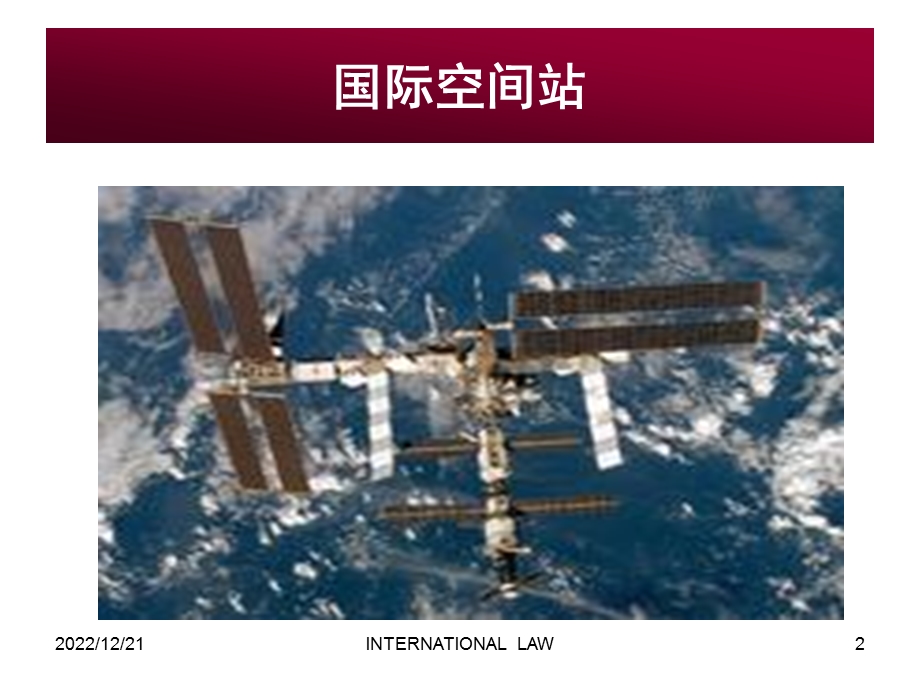 第九章 外层空间法课件.ppt_第2页