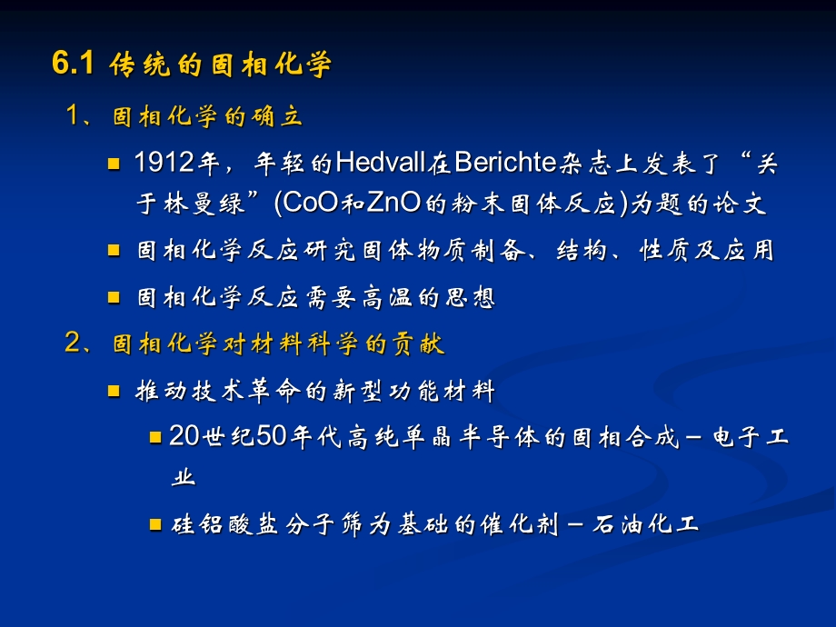 第六章低温固相合成课件.ppt_第2页