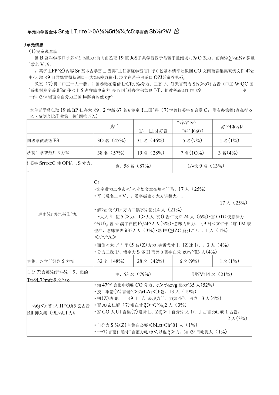 5年生「同訓異字語で遊ぼう」指導案docx.docx_第2页