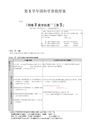 5年生「同訓異字語で遊ぼう」指導案docx.docx