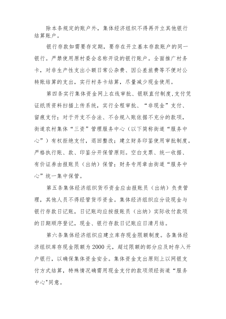 XX街道集体经济组织财务规范化管理制度.docx_第2页