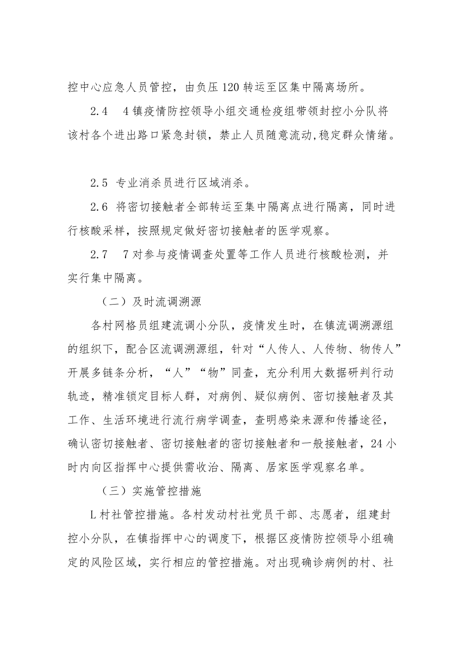 XX镇应对可能发生的新冠肺炎疫情应急处置工作方案.docx_第3页