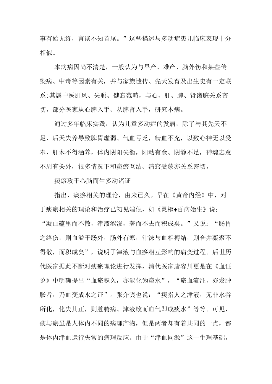 中医治疗儿童多动症经验.docx_第2页