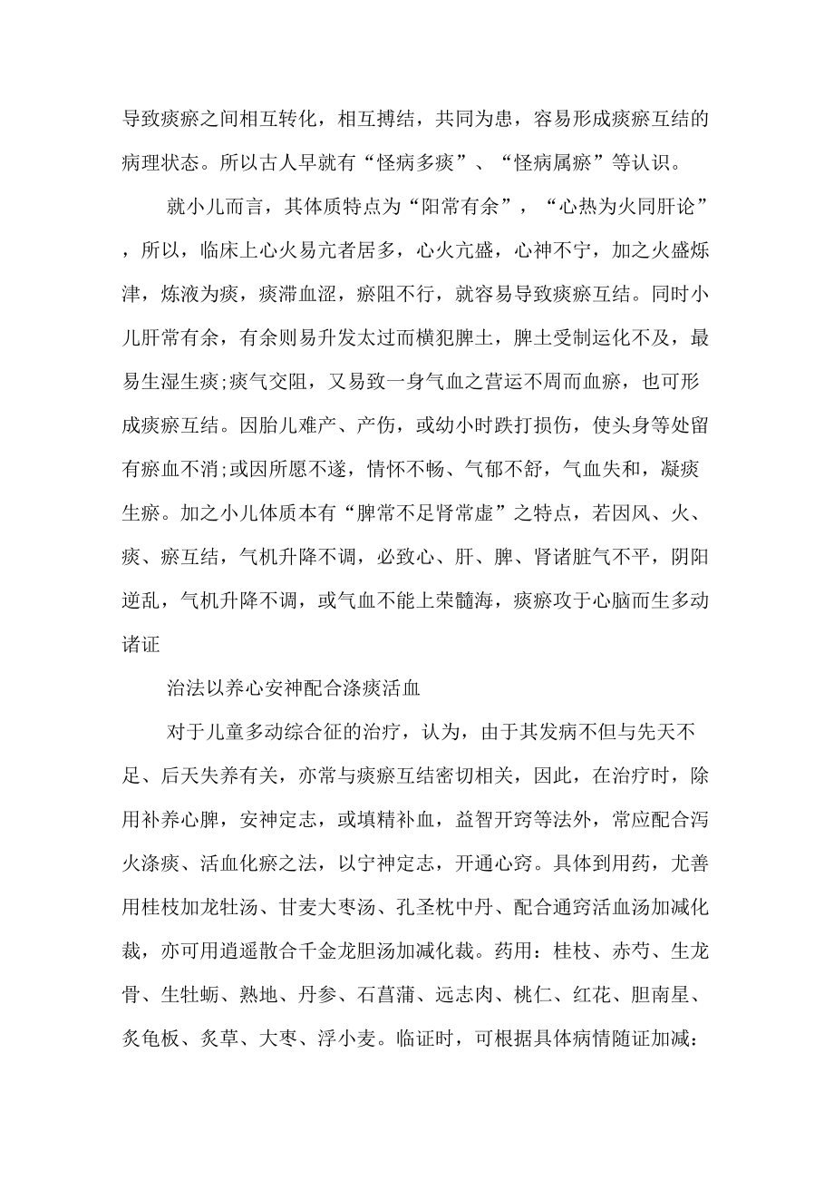 中医治疗儿童多动症经验.docx_第3页