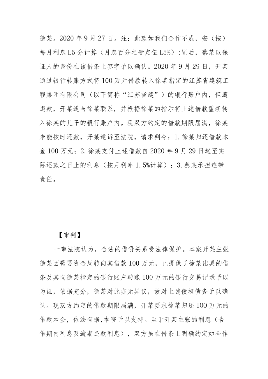 借款支付账户变更对保证责任之影响.docx_第2页