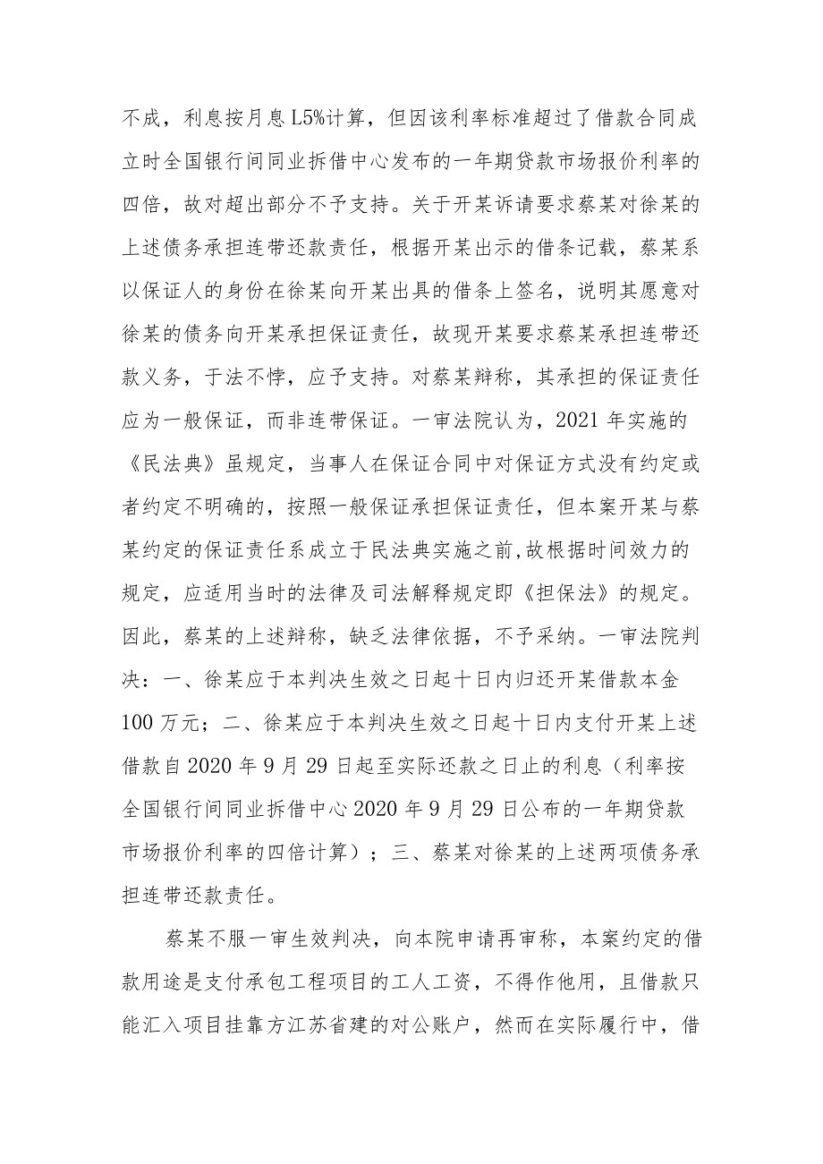 借款支付账户变更对保证责任之影响.docx_第3页