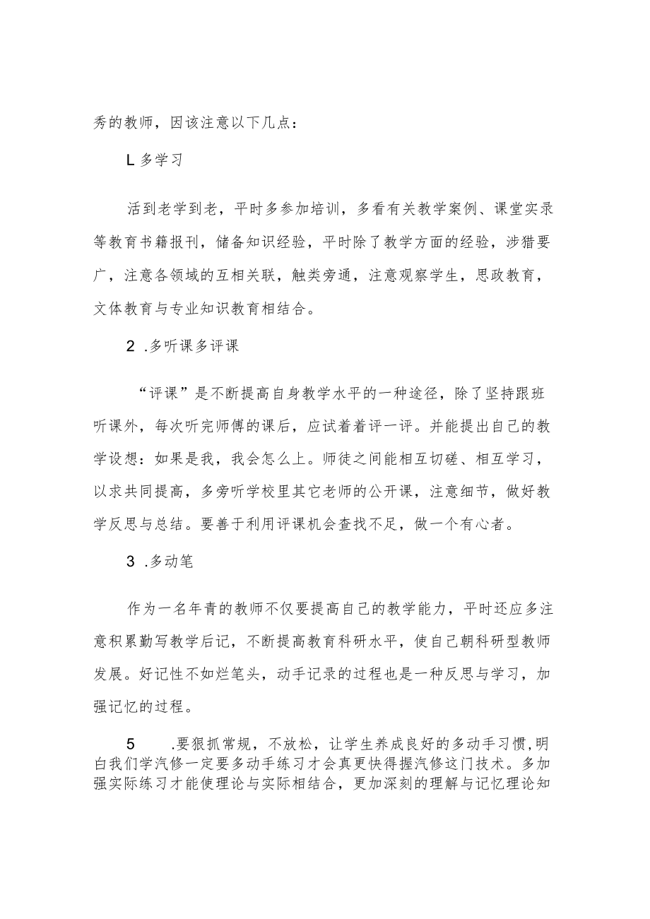 2022年新任职教师“结对子”活动徒弟工作总结.docx_第2页