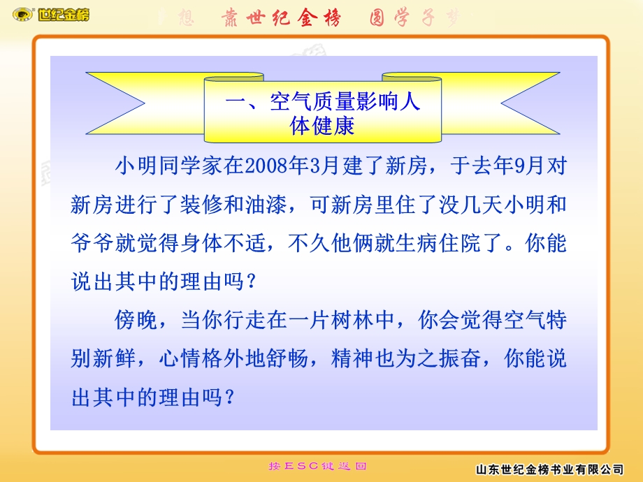 第三节空气质量与健康 课件.ppt_第3页