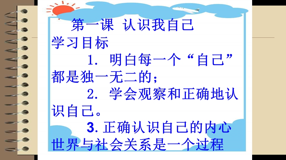 粤教版《道德与法治》七年级上册 4.1.1 认识我自己 ppt课件.ppt_第2页