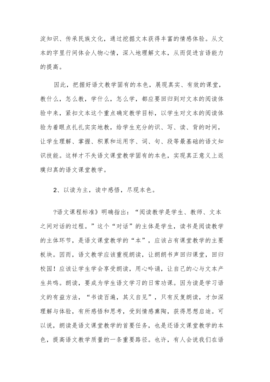 2022年教师培训心得体会3篇范文.docx_第2页