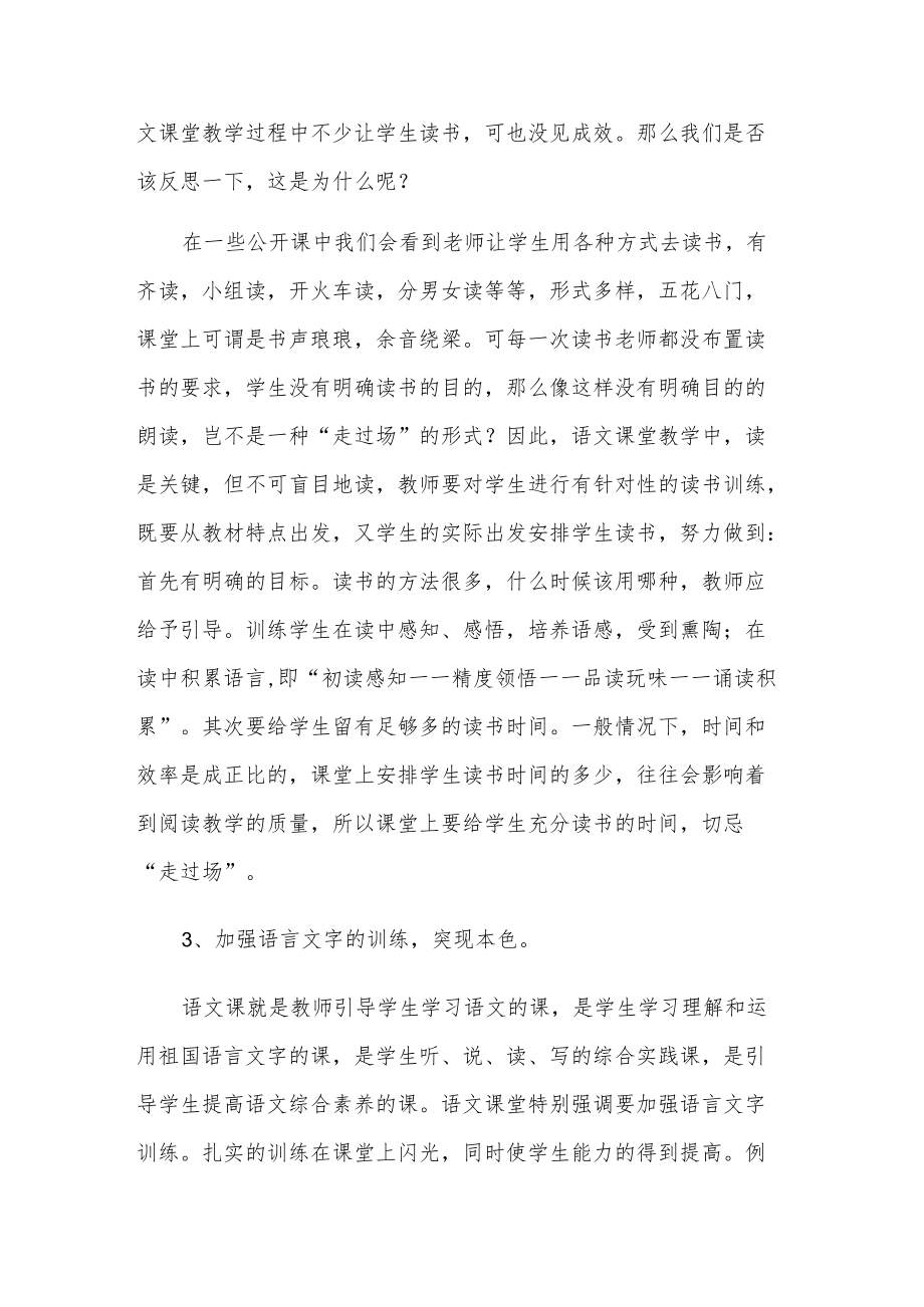 2022年教师培训心得体会3篇范文.docx_第3页