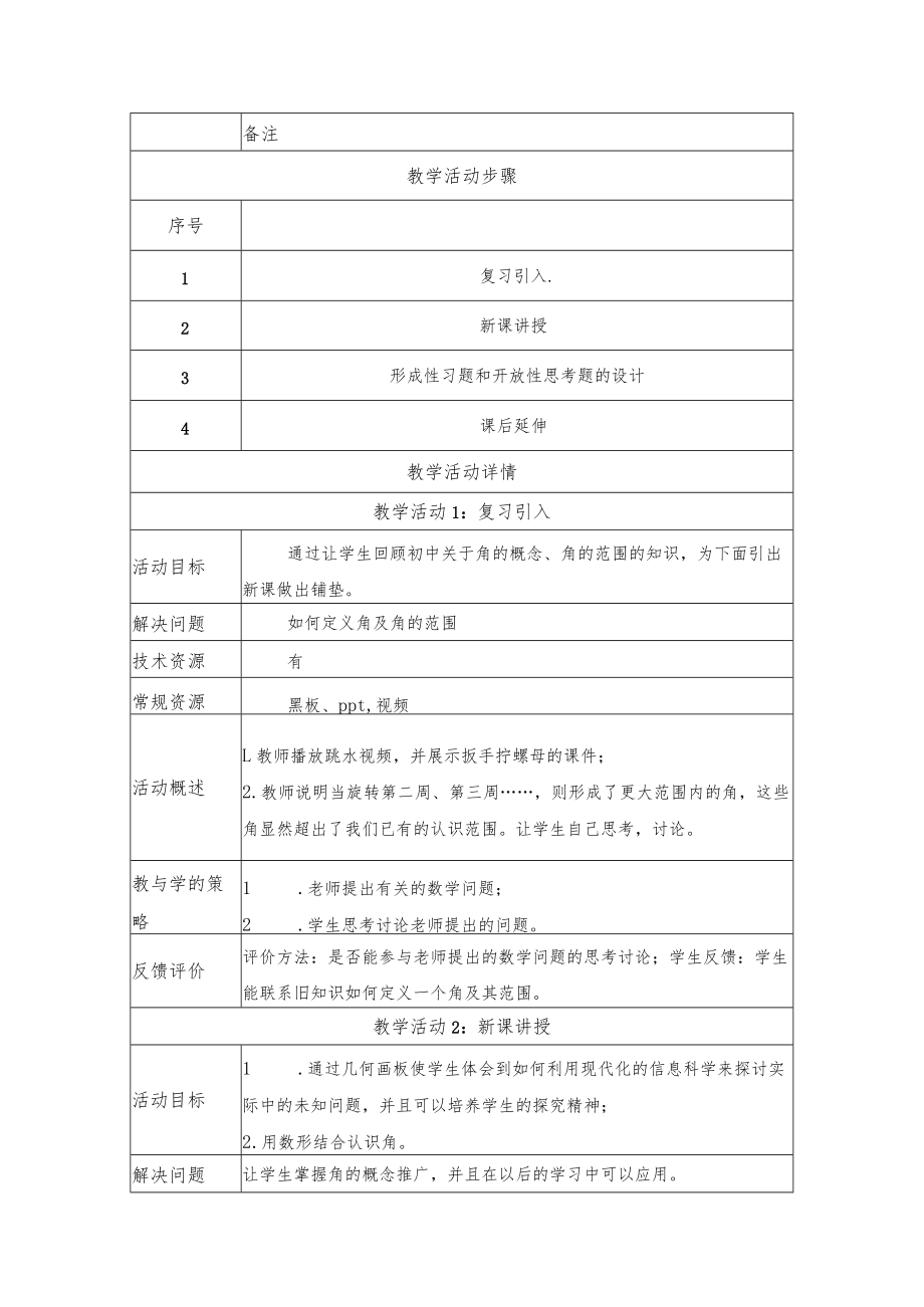 《角的概念的推广》教学设计.docx_第2页