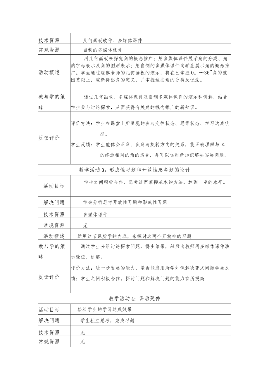 《角的概念的推广》教学设计.docx_第3页