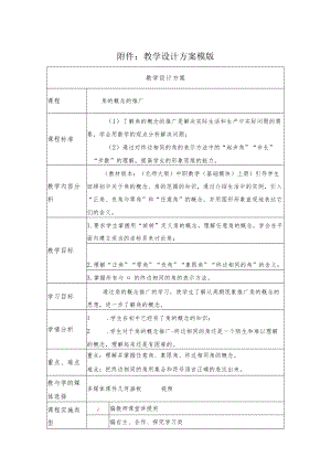 《角的概念的推广》教学设计.docx