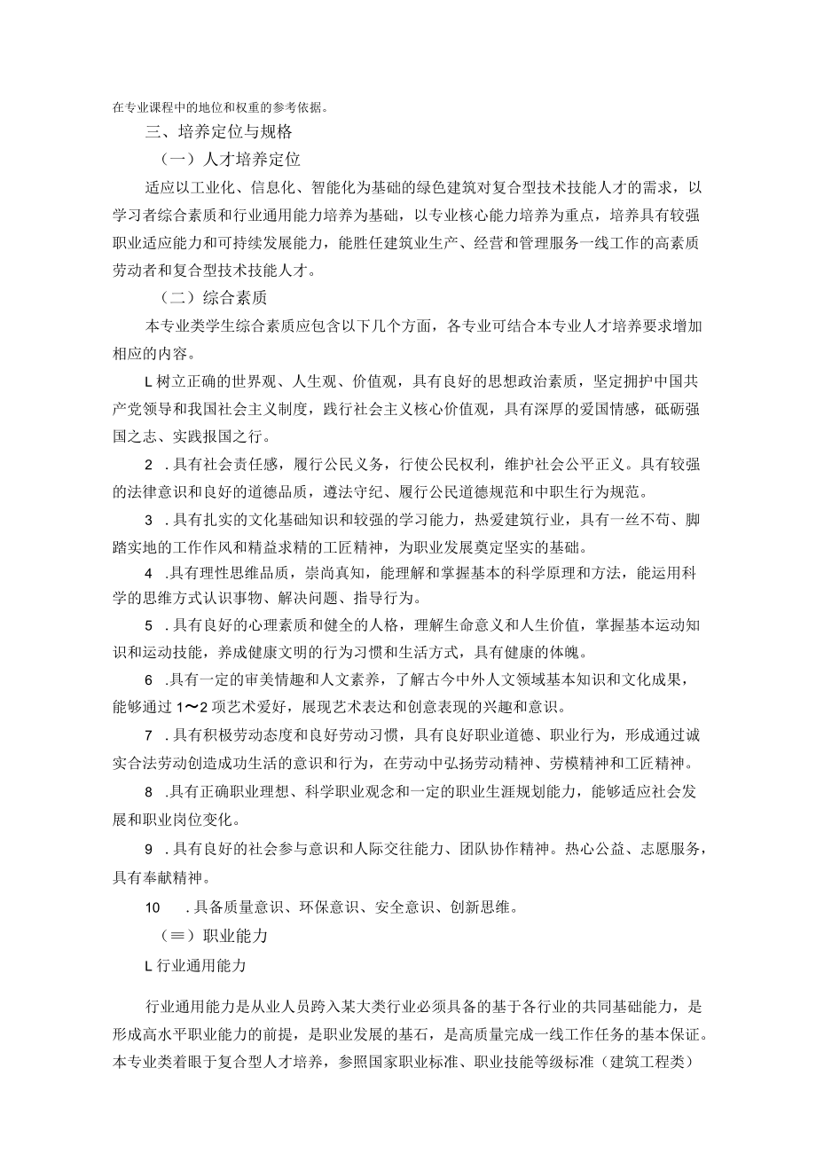 0-1中职建筑工程专业类课程指导方案（试行）.docx_第3页