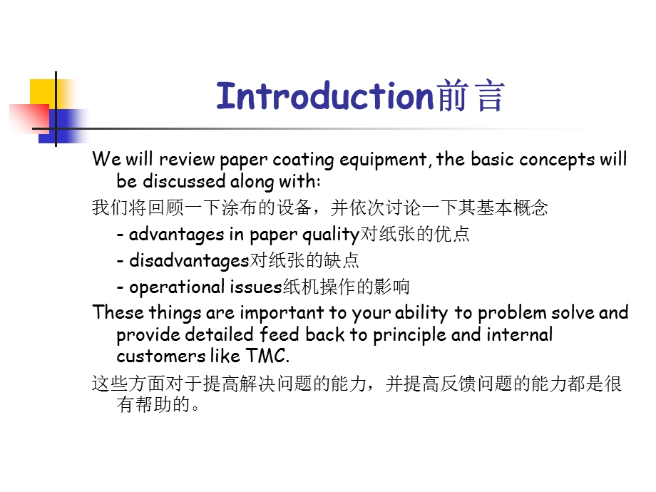 涂布技术和设备专题培训ppt课件.ppt_第2页