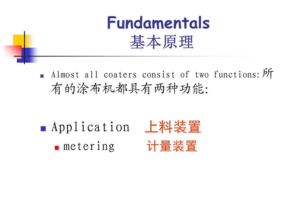 涂布技术和设备专题培训ppt课件.ppt_第3页