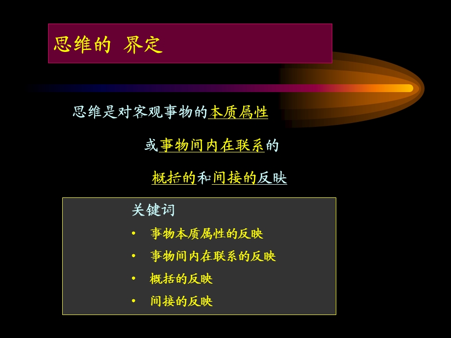 脑认知原理脑与认知思维课件.ppt_第3页