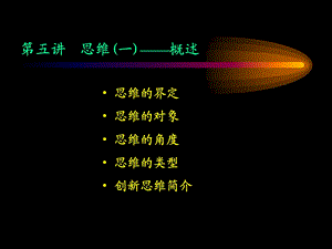 脑认知原理脑与认知思维课件.ppt