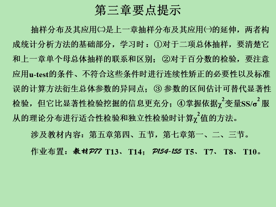 生物统计学ppt课件 3、抽样分布及应用二.ppt_第2页