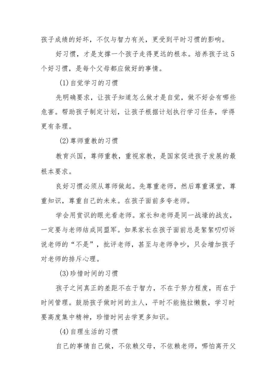 中学家长学校教案《以阅读养习惯 以陪伴促发展》.docx_第3页