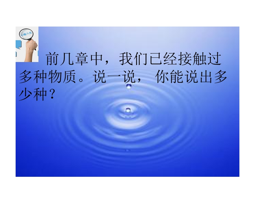 第一节身边的有机物课件.ppt_第1页