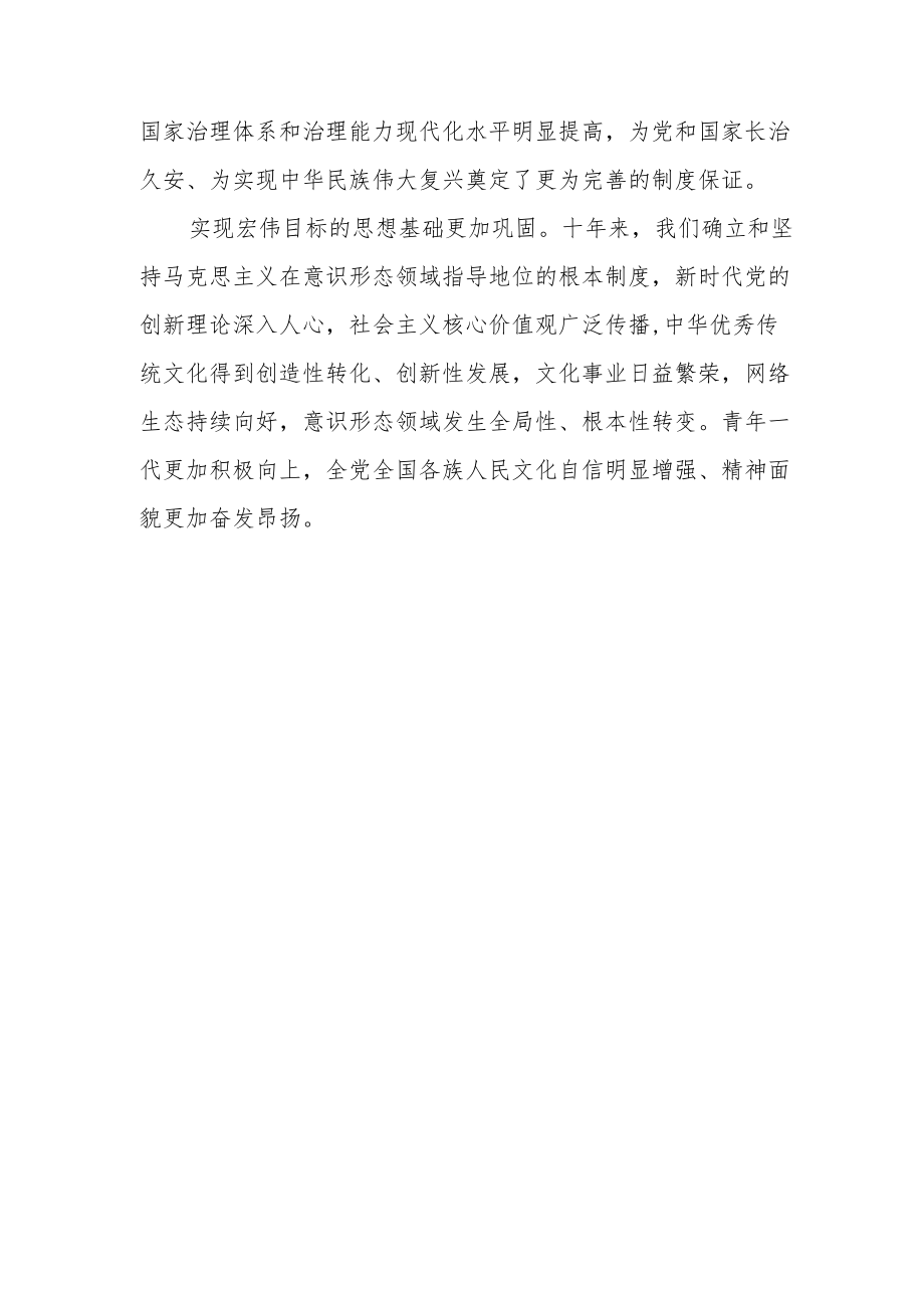 “深刻认识十年来的伟大变革”学习研讨心得体会交流发言材料（实现中华民族伟大复兴）.docx_第2页