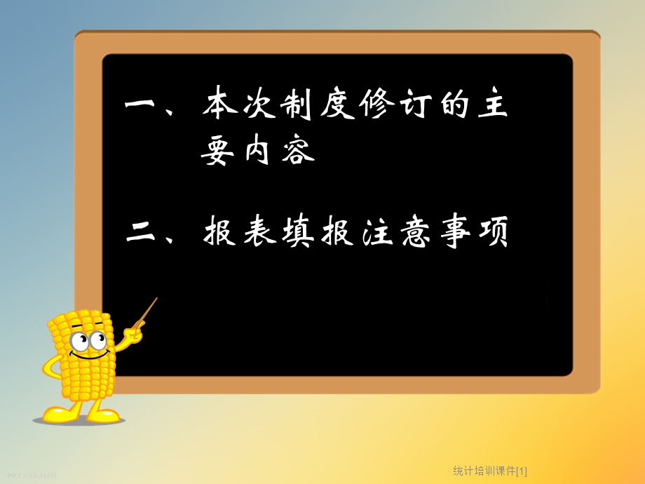 统计培训ppt课件.ppt_第2页