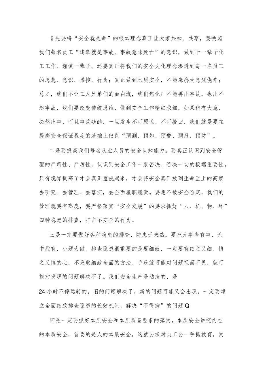 (5篇)安全质量事故大反思.docx_第2页