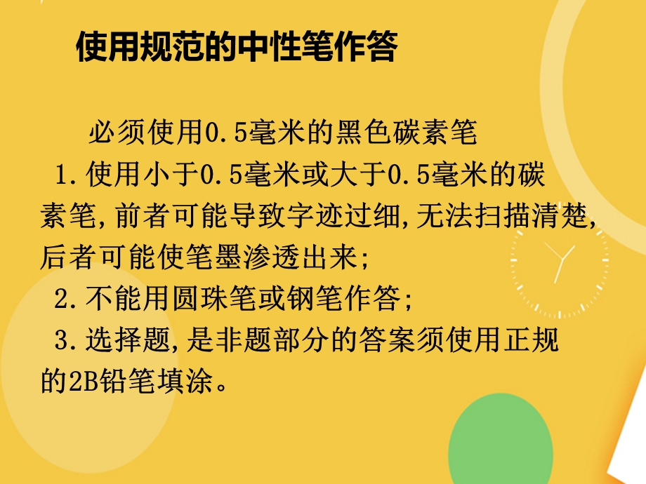 答题卡答题注意事项.完整PPT资料课件.ppt_第2页