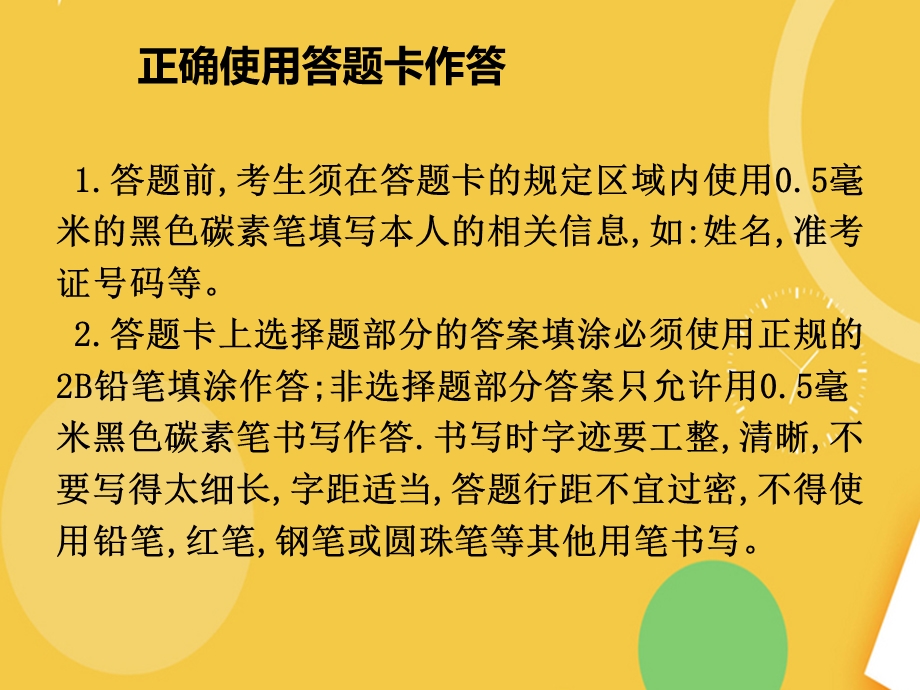 答题卡答题注意事项.完整PPT资料课件.ppt_第3页