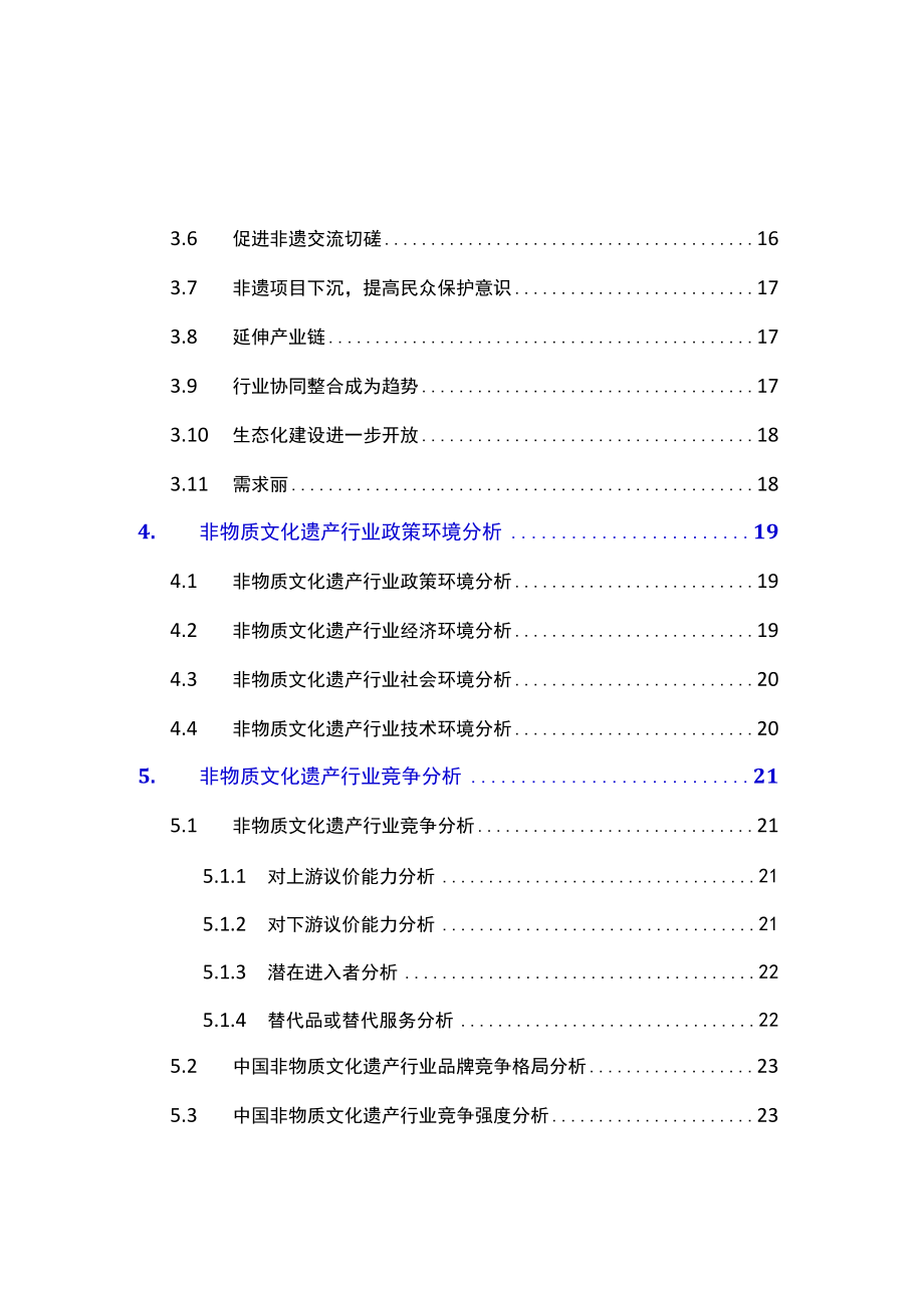 2021非物质文化遗产行业现状及前景趋势.docx_第3页