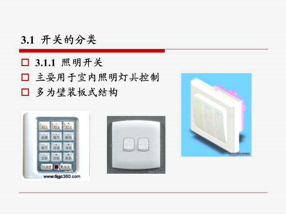 第三章常用开关课件.ppt_第3页