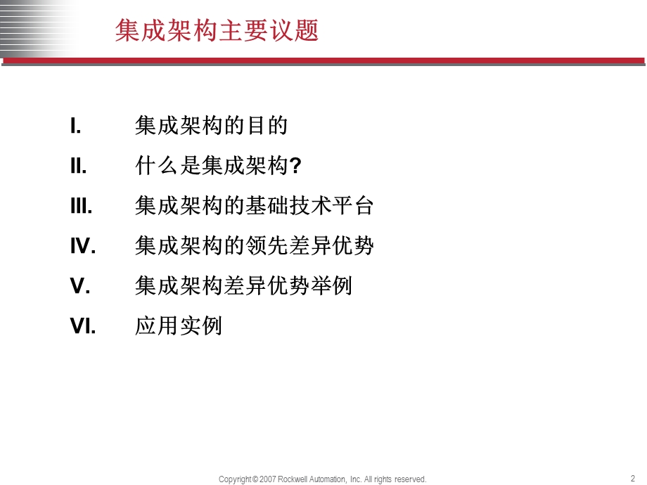 自动化集成架构介绍专题培训ppt课件.ppt_第2页