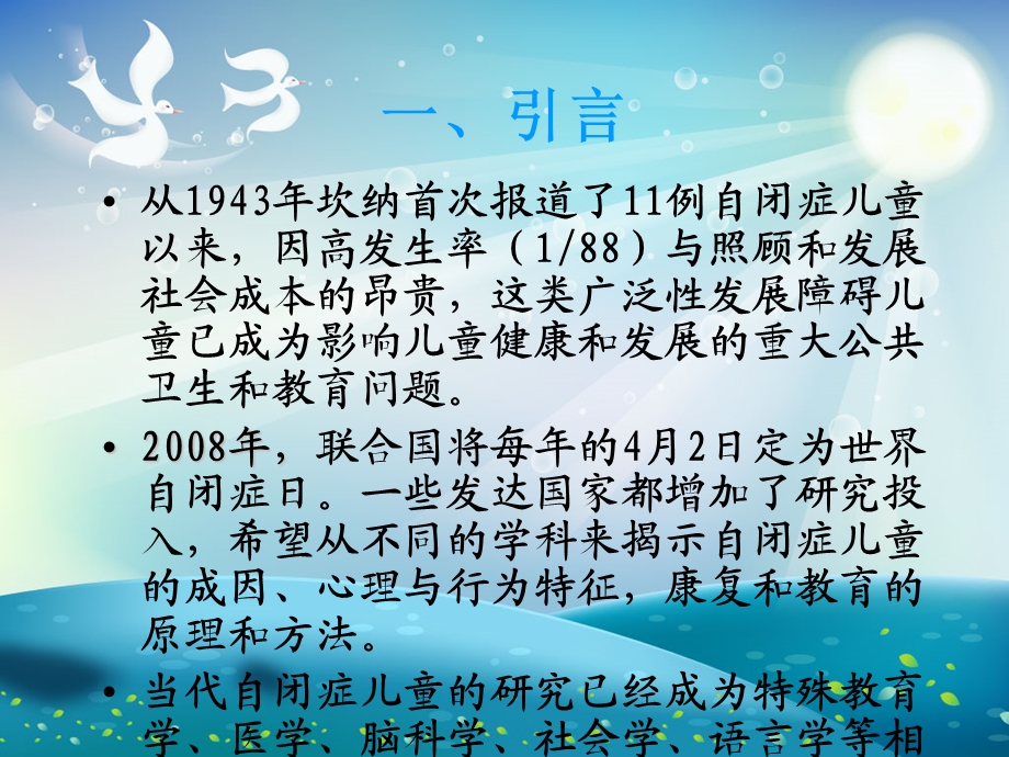 自闭症儿童的诊断ppt课件.ppt_第3页