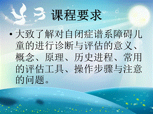 自闭症儿童的诊断ppt课件.ppt