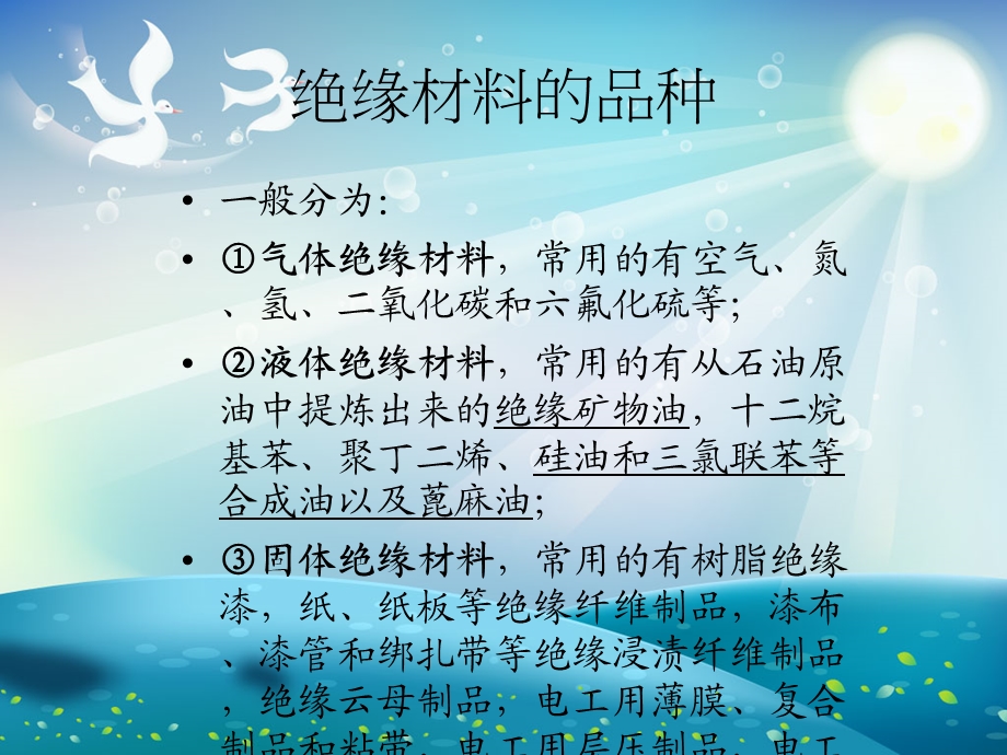 直接间接接触电击防护ppt课件.ppt_第3页