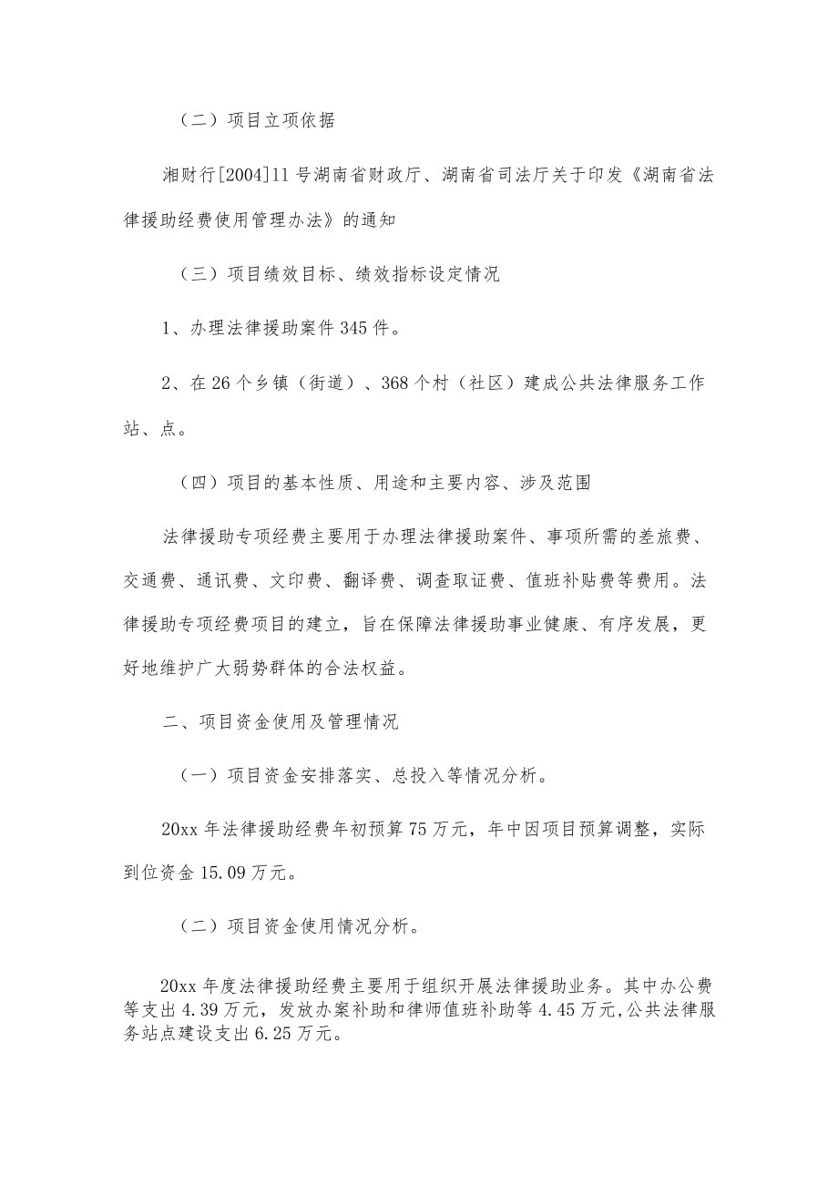 20xx年度法律援助专项资金绩效自评报告.docx_第3页