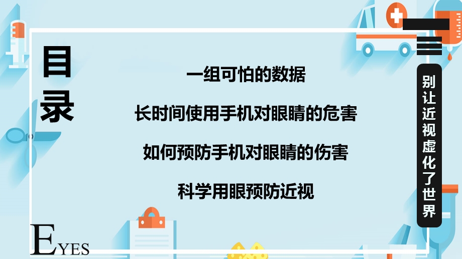 温馨卡通风保护视力放下手机保护眼睛PPT模板课件.pptx_第2页