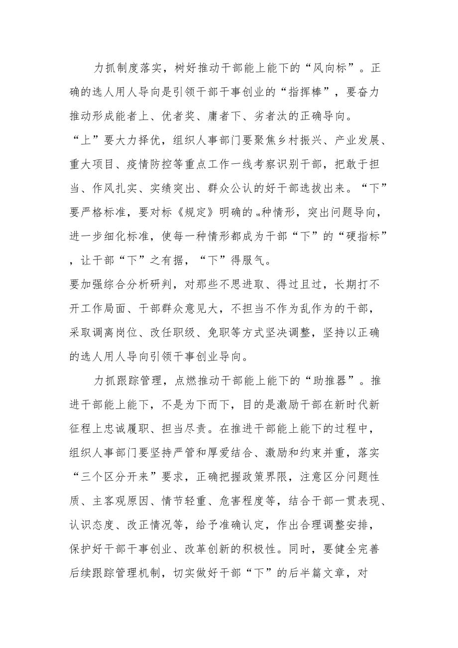 2022年学习《推进领导干部能上能下规定》研讨发言.docx_第2页