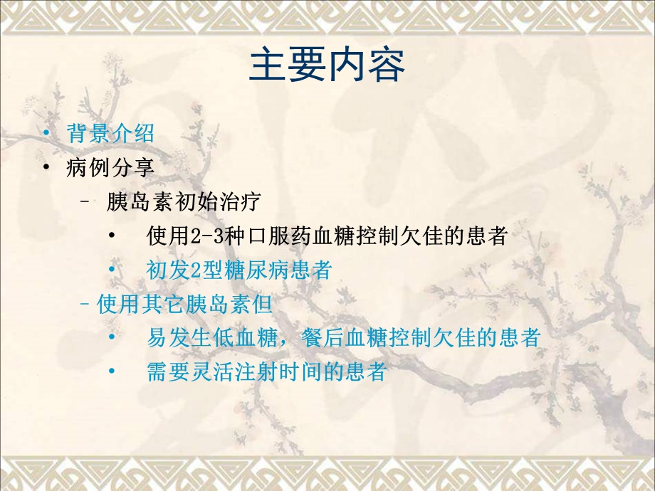 糖尿病成功治疗病例集课件.ppt_第2页